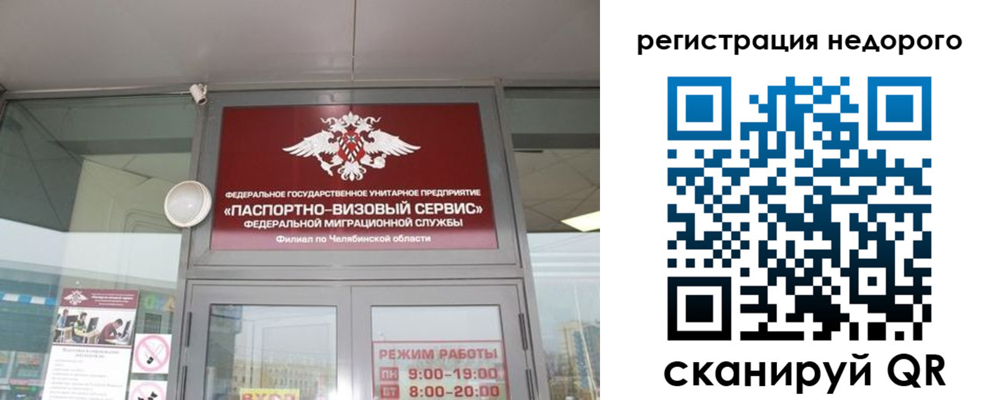 временная регистрация 2025 в Чите