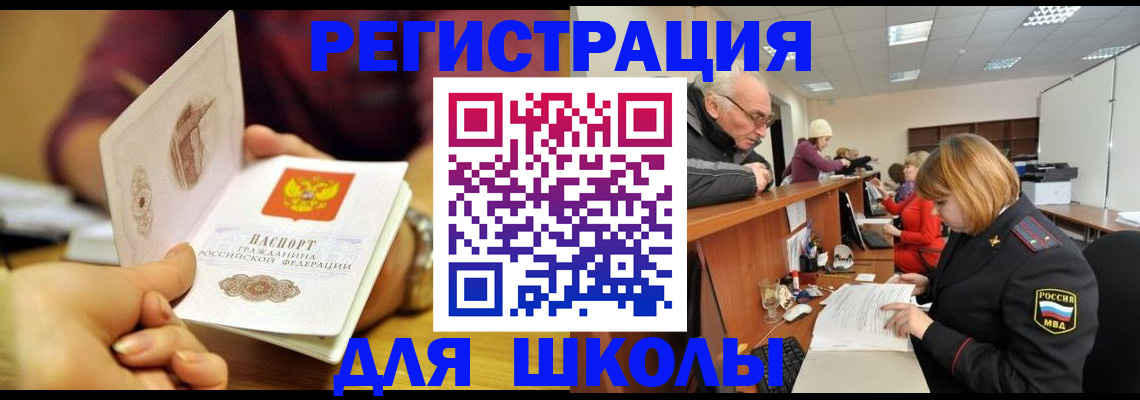 временная прописка в Чите