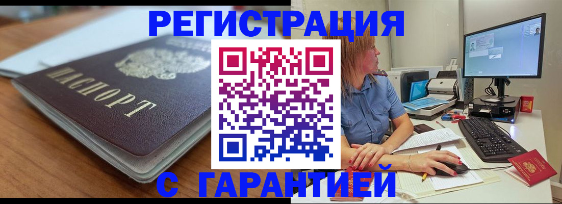 временная регистрация купить в Чите