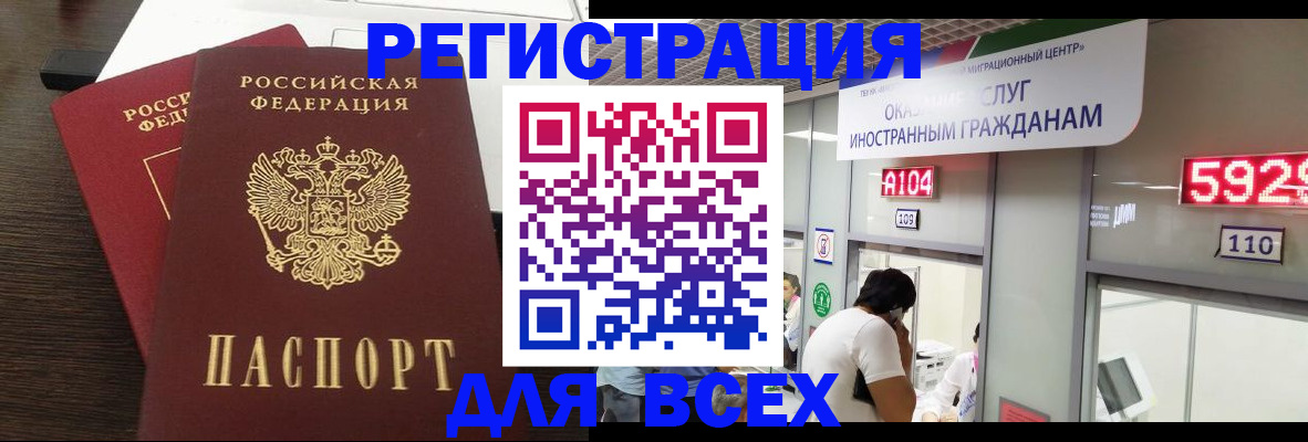 прописка от собственника в Чите
