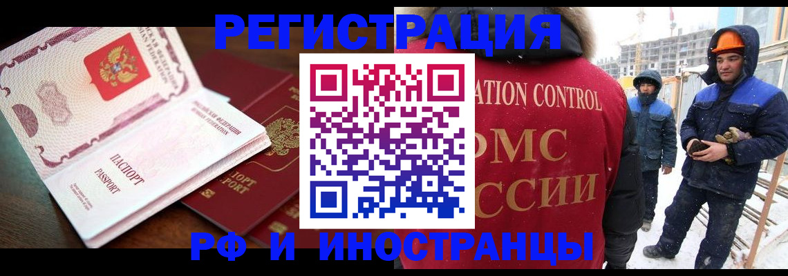 прописка регистрация в Чите