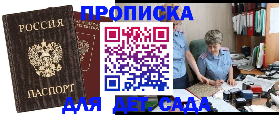 временная регистрация надежно в Чите